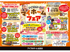 9/5-9/27【出雲店】今月もやるよ！🌟アイフルホームのマイホームフェア (住み心地体感)のメイン画像