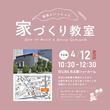 11/3.10.17　家づくり無料相談会開催！のメイン画像