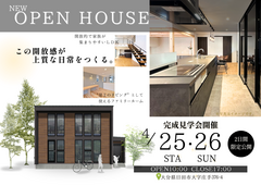 2日間限定！　完成見学会 開催  のメイン画像