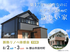 築17年の建売なのにエアコン28℃で涼しい家のメイン画像