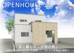 各務原市鵜沼三ツ池町　お客様宅完成見学会　【岐阜エリア】のメイン画像