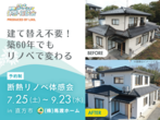 【福岡県春日市】パッシブハウス申請予定物件　完成見学会のメイン画像