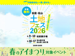 松山展示場　スキップフロア平屋構造見学会　来場予約のメイン画像
