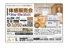 8/24(土)~25(日)　伊予市下吾川　モデルハウス見学会のメイン画像