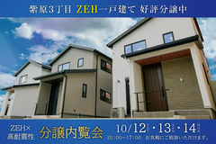【紫原３丁目】ZEH×高耐震モデルハウス 分譲内覧会のメイン画像