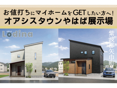 オアシスタウンやはば展示場 ２棟同時見学会！！のメイン画像