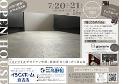 【完成見学会】～フロアタイルでオシャレ空間、家族が早く帰りたくなる家～in北栄町のメイン画像