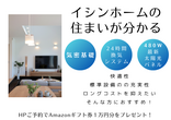 【コスパ重視！】快適コンパクト住宅相談会 ×★Amazonギフト1万円プレゼント★のメイン画像