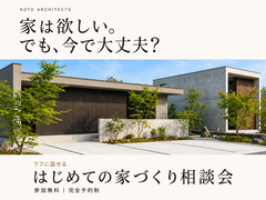 ラフに話せるはじめての家づくり相談会 　のメイン画像