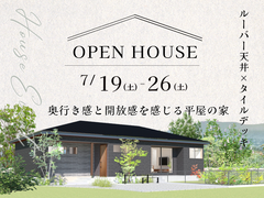 ■三豊市詫間町■　ルーバー天井×タイルデッキ　奥行き感と開放感を感じる平屋の家　完成見学会のメイン画像