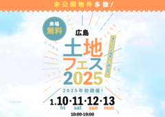 AI-STUDIO-HIROSHIMA　土地フェス®2025のメイン画像