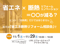 宮崎市　省エネ × 断熱リフォーム・リノベーション相談会のメイン画像