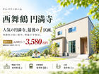 クレバリーホームの建売住宅のメイン画像