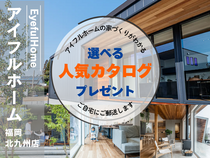 【カタログを見てから来場を決めたい方へ】お好きなカタログプレゼントのメイン画像