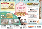 【資金が不安な方に！】金利は上がっても家計は守れる！創業50周年キャンペーンのメイン画像