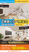【山形市銅町完成見学会】LDK20.2帖の大空間！子供が走り回れるお家～34坪 3LDK～のメイン画像