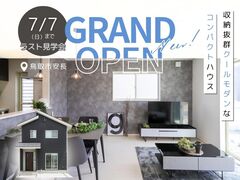 【ニコニコ住宅鳥取店】安長｜ラスト見学会のメイン画像