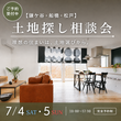 【TRETTIO】モデルハウス内覧会のメイン画像