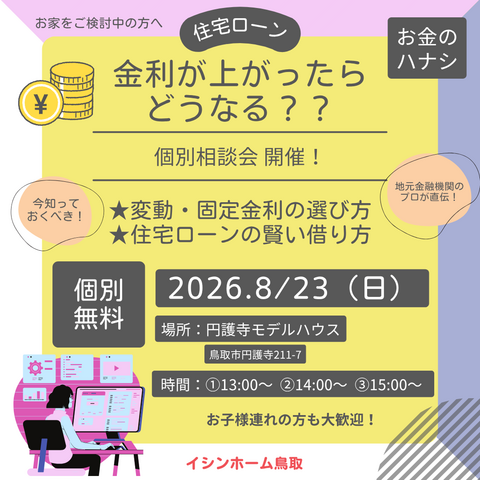 【個別無料！】お悩み解決！住宅ローン相談会♫のメイン画像