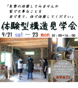 体験型構造見学会【十和田市】お家を建てる前に体験できる！のメイン画像