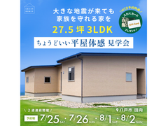 【八戸市】27.5坪3LDKちょうどいい平屋体感見学会のメイン画像