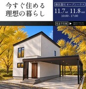 【3LDKオープンハウス】 リアルな家の「床暖房」、体感できます。　　平岡南展示場のメイン画像