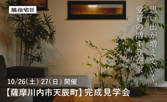 ＜完成見学会＞薩摩川内市天辰町のメイン画像