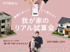 家賃と比べてどう変わる？我が家のリアル試算会のメイン画像