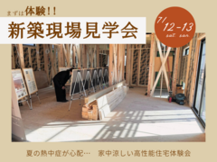 【東村山】新築現場見学会のメイン画像