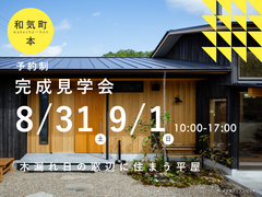 【和気町本】木漏れ日の窓辺に住まう平屋のメイン画像