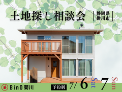 【土地探し相談会】土地探しのコツが分かる♪《静岡県掛川市》のメイン画像