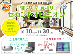桑名展示場　間取りと見積もりセカンドオピニオン　来場予約のメイン画像