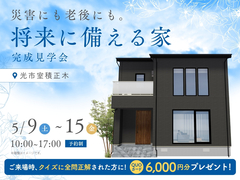 災害にも老後にも。将来に備える家のメイン画像