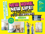 『きっと見つかる、あなただけの住まい。』モデルハウス決算大商談会【東区長嶺】のメイン画像