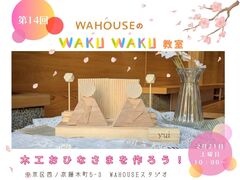 創造力を広げる木工おひな様作りのメイン画像