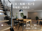 【TRETTIO】モデルハウス内覧会のメイン画像