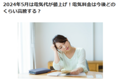 電気代高騰時の家の建て方相談会のメイン画像