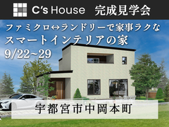 【9月29日まで】家事ラクなスマートインテリアの家 #ファミリークローク #ランドリールームのメイン画像