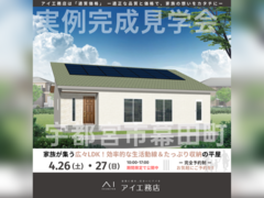 西川田展示場　宇都宮市幕田町　完成見学会のメイン画像