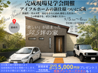 「欲しい」が詰まった34.5坪の家 完成見学会のメイン画像
