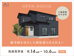 久留米展示場　《三養基郡みやき町》縦空間を活かした開放感のある住まい　完成見学会のメイン画像