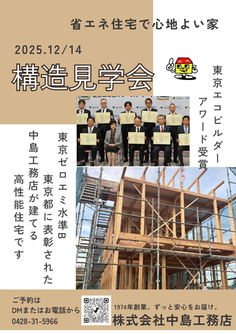 予約制構造現場見学会｜東京エコビルダー受賞の工務店が建てる家のメイン画像