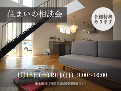 住まいの相談会のメイン画像