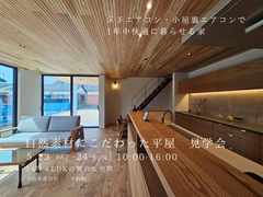 ★今治市見学会★自然素材にこだわった和モダンの平屋のメイン画像