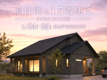 【水戸市元石川町】「高性能な1.5階建て」完成見学会のメイン画像