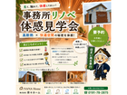 開放感ある和モダンの住まい 体感見学会のメイン画像