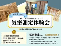 家のスキマが数値で見える！？気密測定体験会のメイン画像
