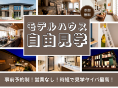 家づくりのヒント満載！モデルハウス自由見学°˖✧プラン依頼でAmazonギフト１万円＊のメイン画像
