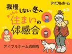 <浜田店>【迷ったらコレ！】21坪1,840万円～20代のための“ちょどいい平屋”相談会のメイン画像