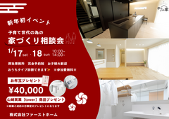 子育て世代の家づくり相談会のメイン画像